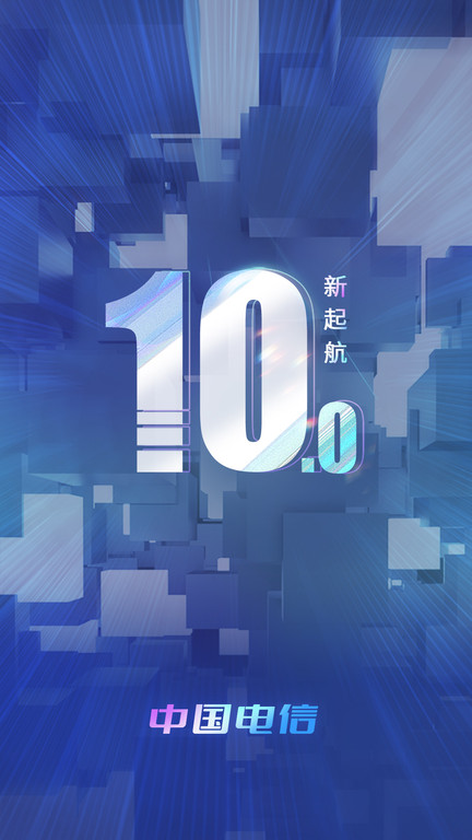 电信营业厅安卓官方版