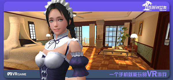 我的VR女友3