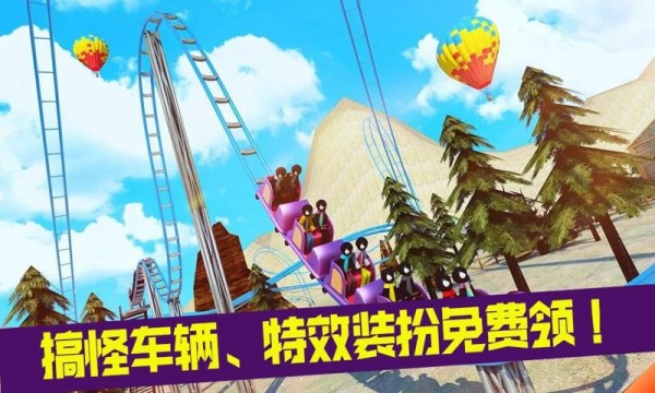 疯狂游乐园3