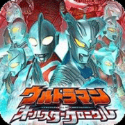 奥特曼全明星编年史手游版