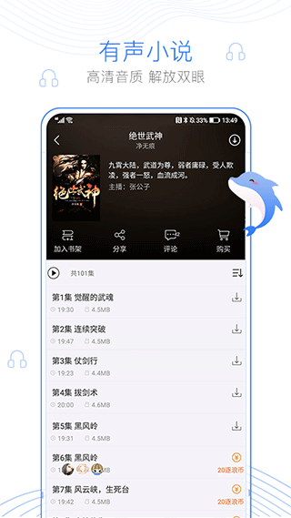 逐浪小说软件