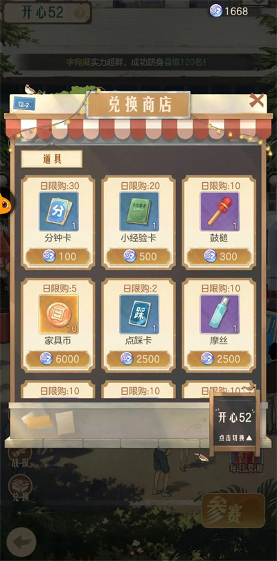 时光杂货店狂飙(8)
