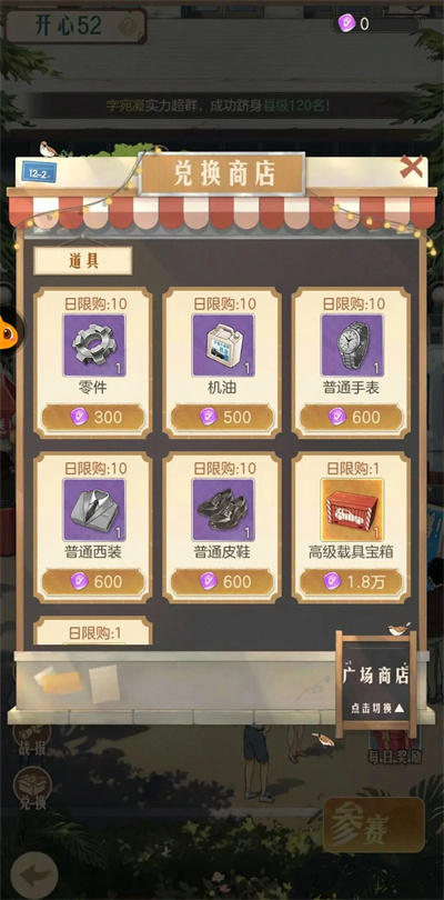 时光杂货店狂飙(12)