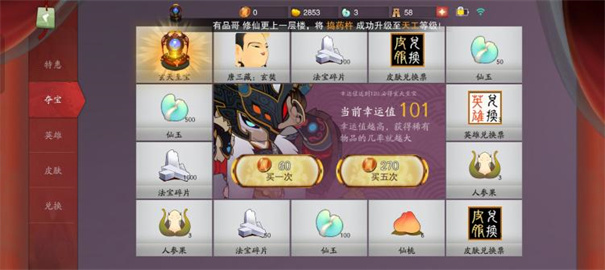 闹闹天宫正版2
