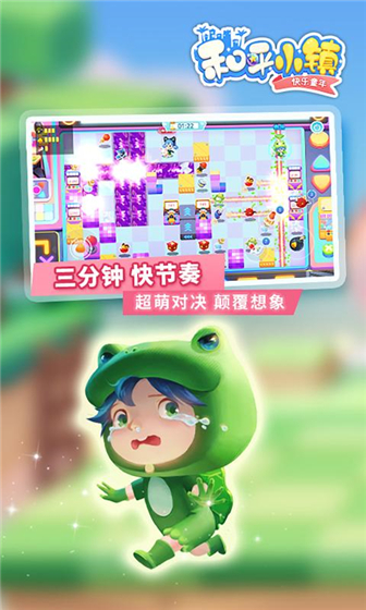 快乐童年之和平小镇