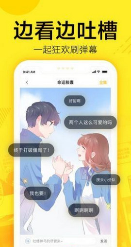 61漫画软件截图3