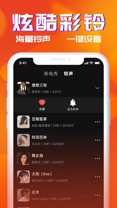 多米铃声(2)