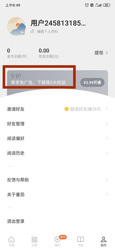 番茄小说极速版(2)