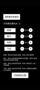 轮回修仙模拟器魔改版2