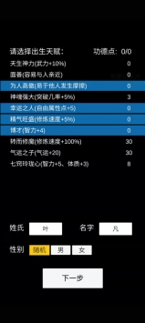轮回修仙模拟器魔改版1