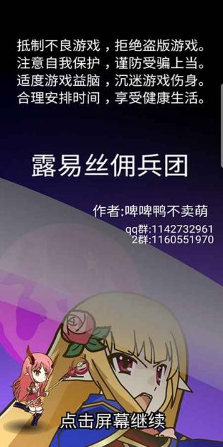 露易丝佣兵团3