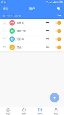 轻记账安卓官方版图3