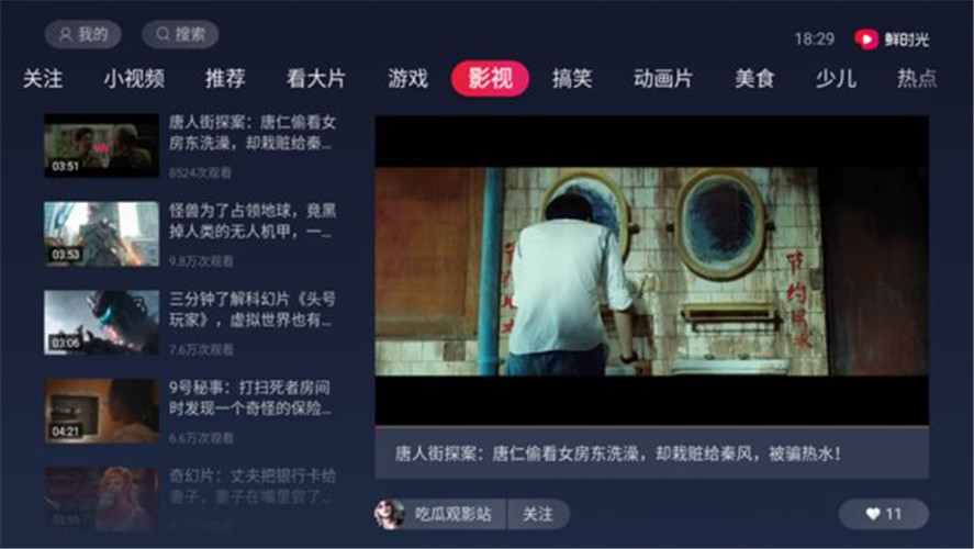 华数鲜时光手机版图1