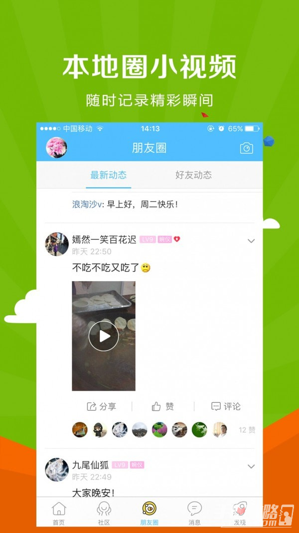 微靖江安卓版