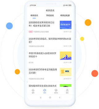 掌上考研(1)