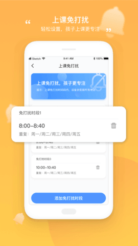 和丁丁家长端正式版
