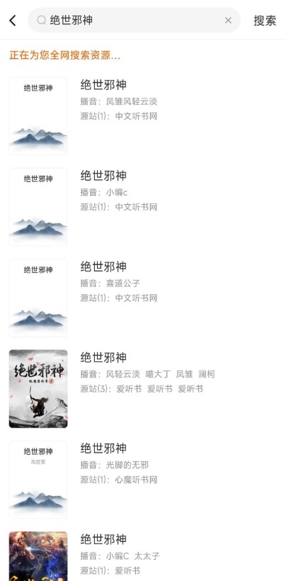 听书吧软件