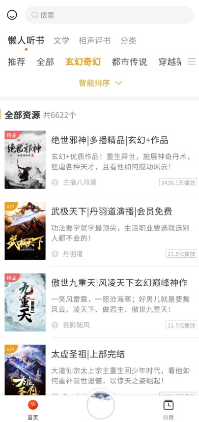 听书吧软件