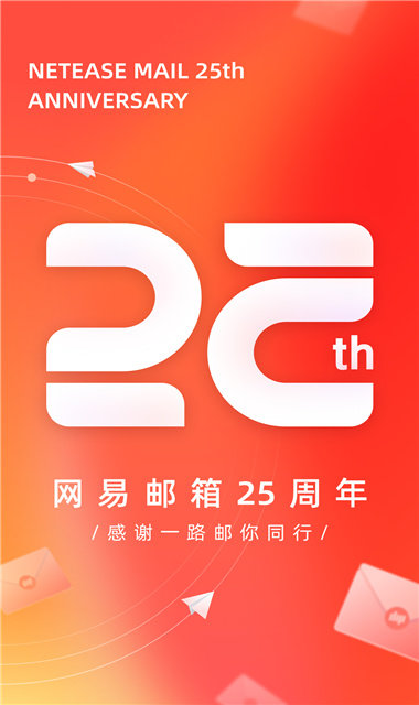 网易邮箱最新版