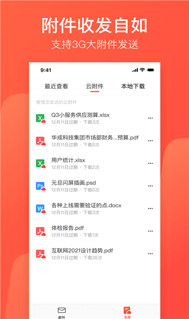网易邮箱最新版