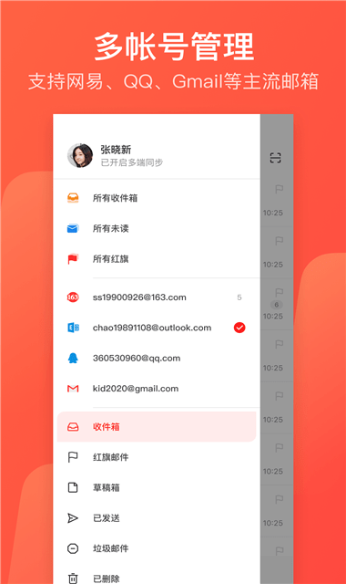 网易邮箱最新版