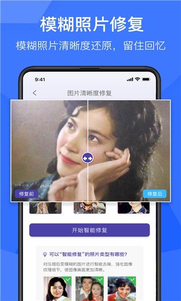 光影老照片恢复截图1