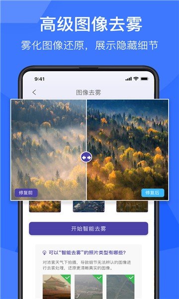 光影老照片恢复截图2