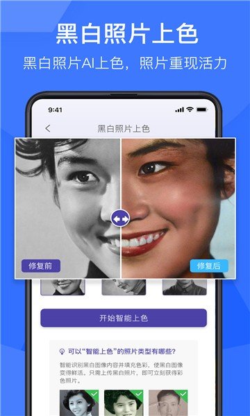光影老照片恢复截图3