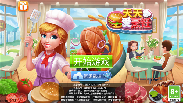 天天爱烹饪无敌版(2)