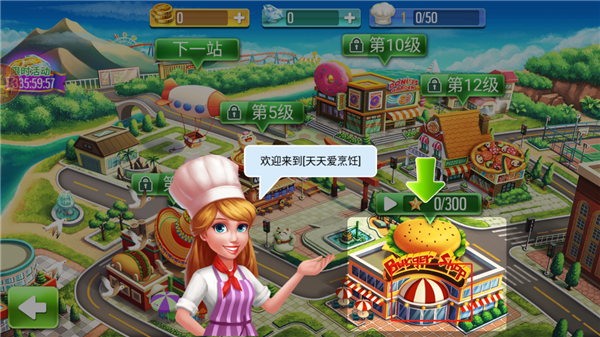 天天爱烹饪无敌版(3)