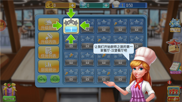 天天爱烹饪无敌版(4)