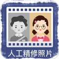老照片万能修复免费版