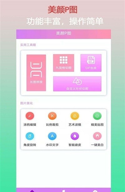 口袋美颜P图(2)