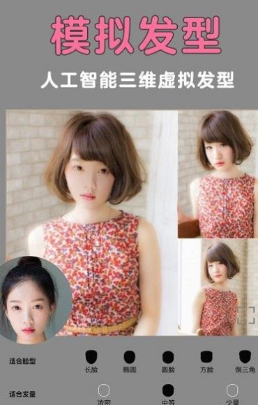 发型美美哒软件(1)