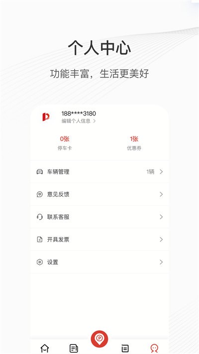 运城智慧泊车官方版图3