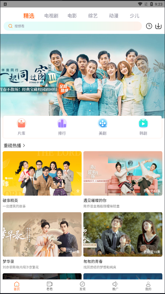 王牌视频免费追剧截图2