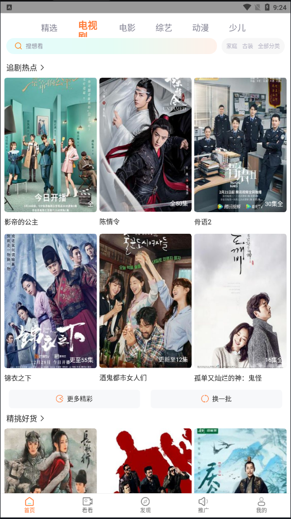 王牌视频免费追剧截图4