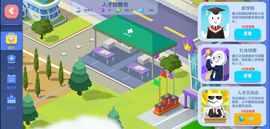 萌趣医院旧版