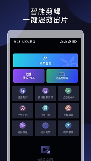 混剪视频免费原版图2