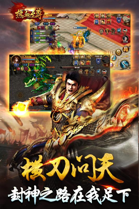 热血至尊无广告版2