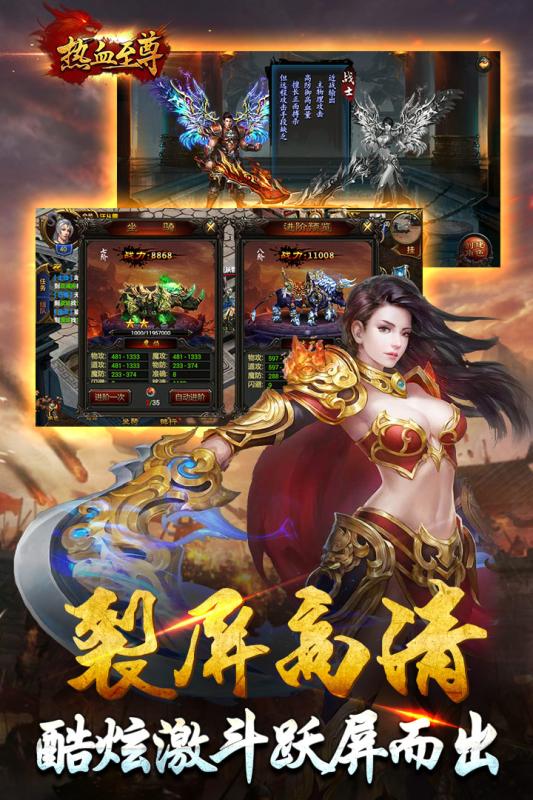 热血至尊无广告版3
