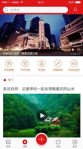 新重庆手机版图1