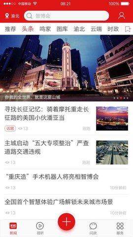 新重庆手机版图3