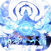 小鸡符文战争游戏纯净最新版