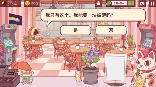 可口的披萨新版