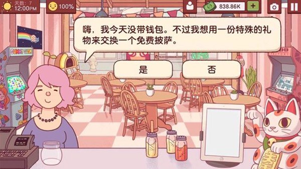 可口的披萨新版