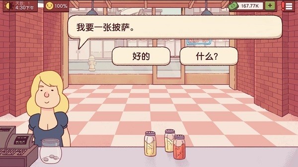 可口的披萨手机版