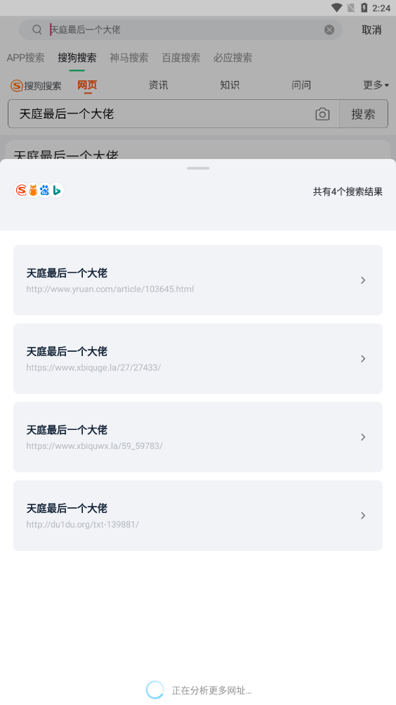 石头追书神器