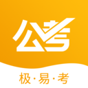 公考极易考 v1.1.1