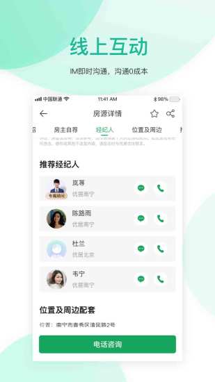 优居找房最新版